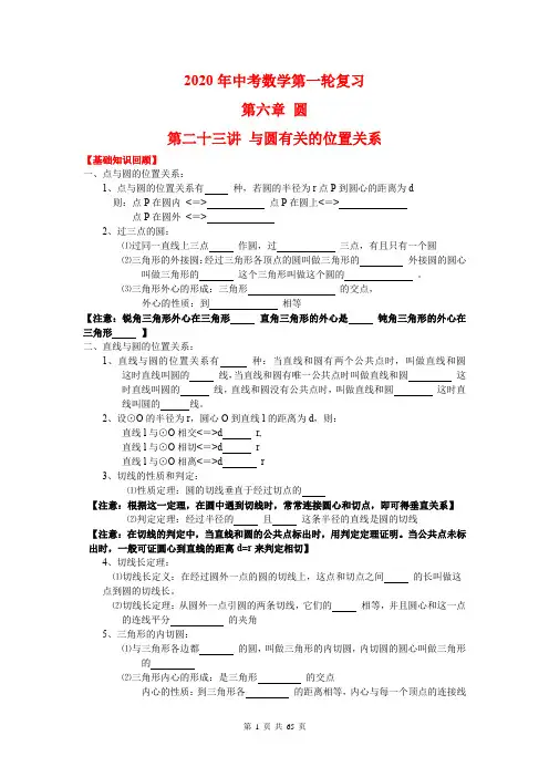 2020年中考数学第一轮复习 第六章 圆 学生版(后含答案)