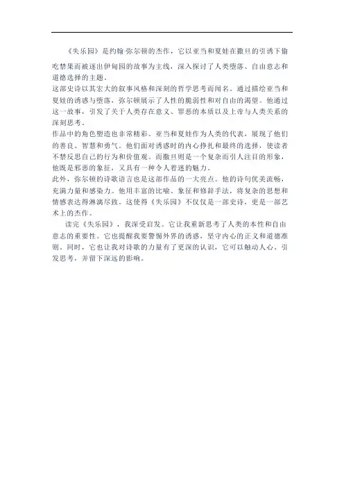 《失乐园》读后感