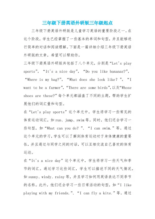 三年级下册英语外研版三年级起点