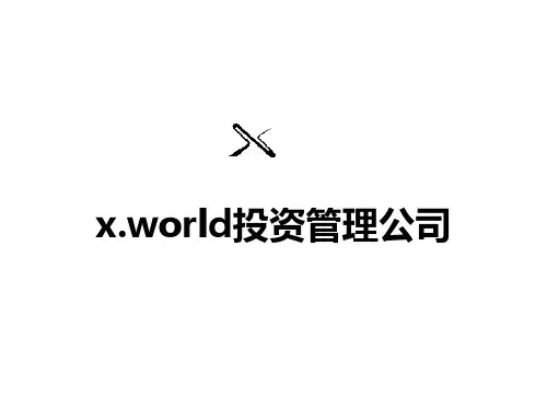 投资管理公司简介