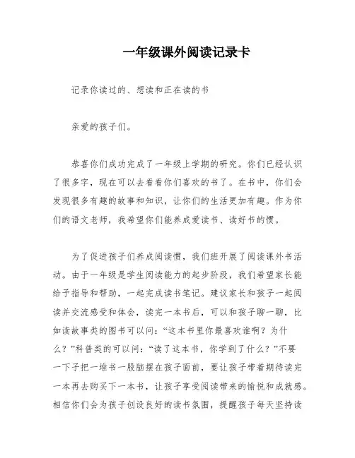 一年级课外阅读记录卡