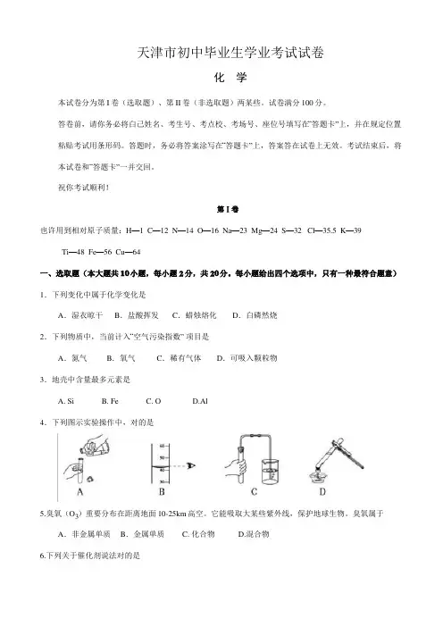 2021年天津市中考化学真题试题含答案