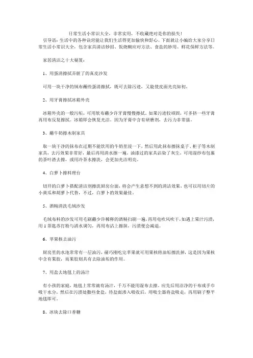 日常生活小常识大全_非常实用