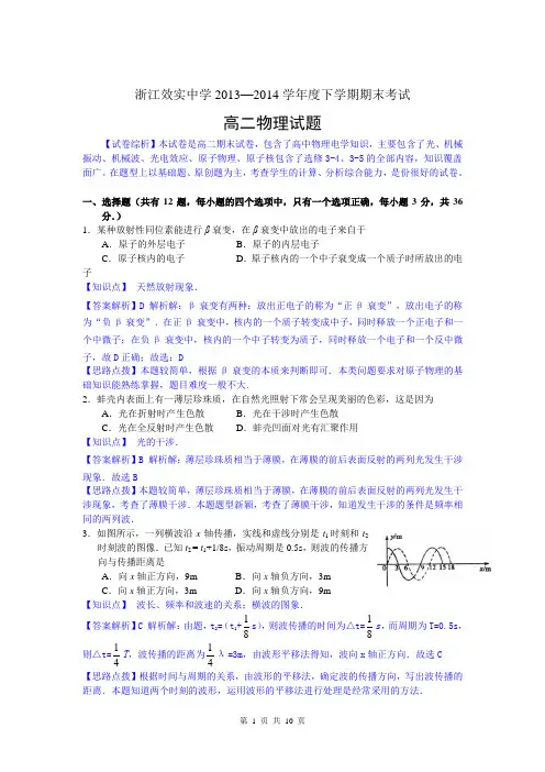 【精品解析纯word版】物理卷·2015届浙江省效实中学高二下学期期末考试