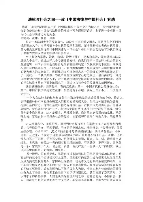 法律与社会之间-----读《中国法律与中国社会》有感