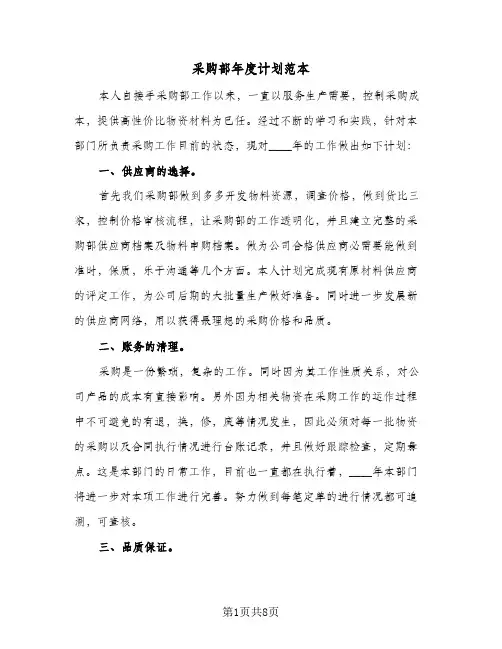采购部年度计划范本（3篇）