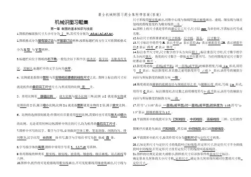 最全机械制图习题全集附带答案(答案)