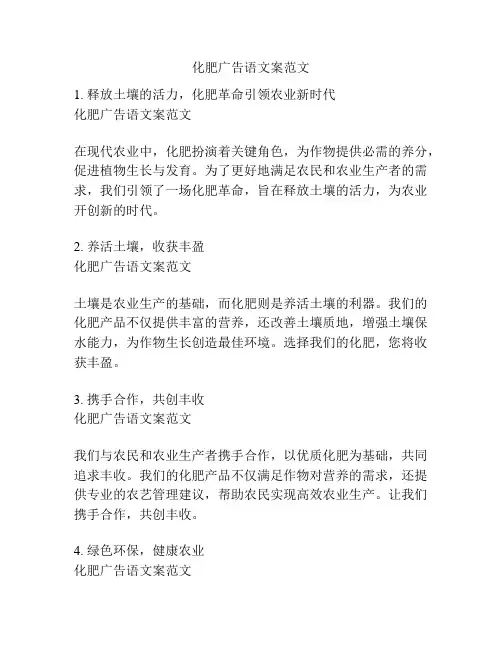 化肥广告语文案范文