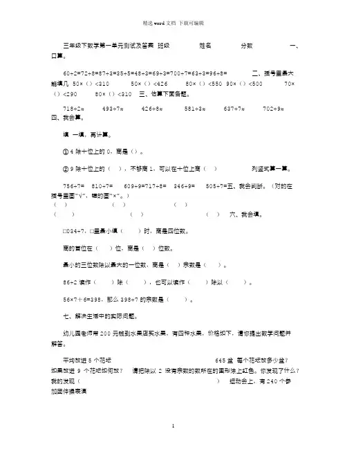 2021年青岛版数学三年级下册全册单元测试卷含答案