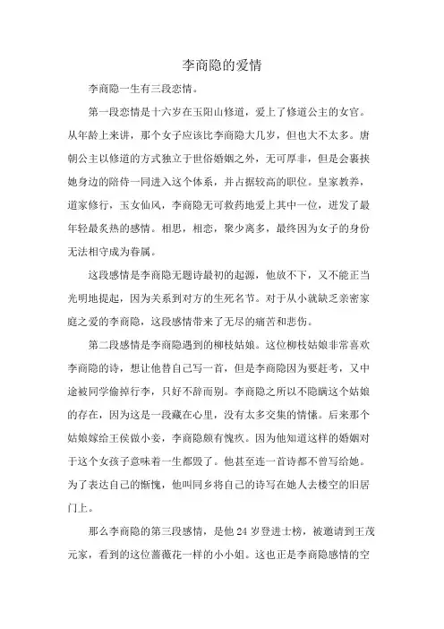 李商隐的爱情