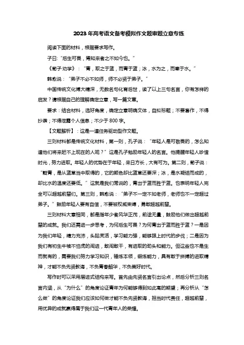 2023年高考语文备考模拟作文题审题立意专练