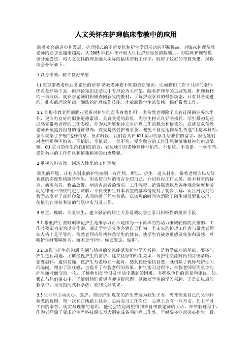 人文关怀在护理临床带教中的应用