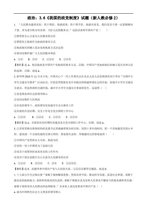 政治：3.6《我国的政党制度》试题(新人教必修2)
