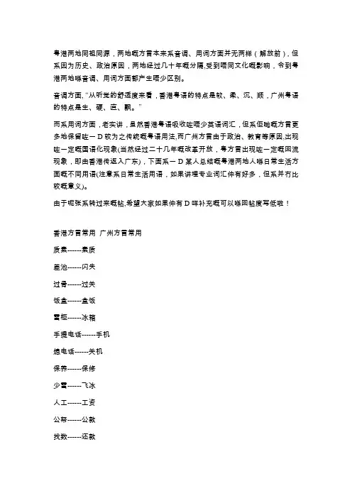 1-香港粤语同广州粤语用词的区别