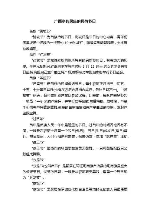 广西少数民族的民俗节日