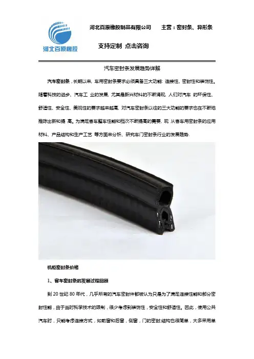 汽车密封条发展趋势详解