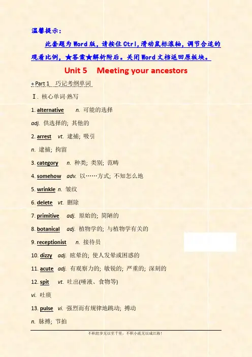 2021版新高考英语人教版一轮学案：选修8 Unit 5 Meeting your ancesto