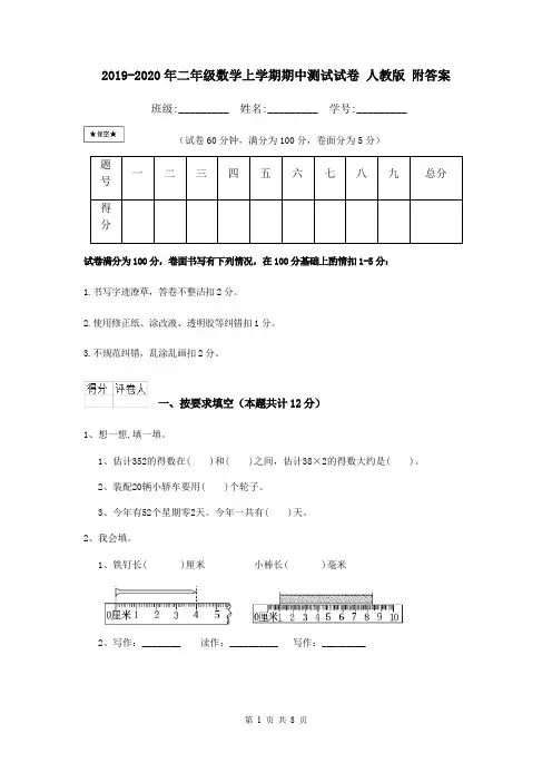2019-2020年二年级数学上学期期中测试试卷 人教版 附答案