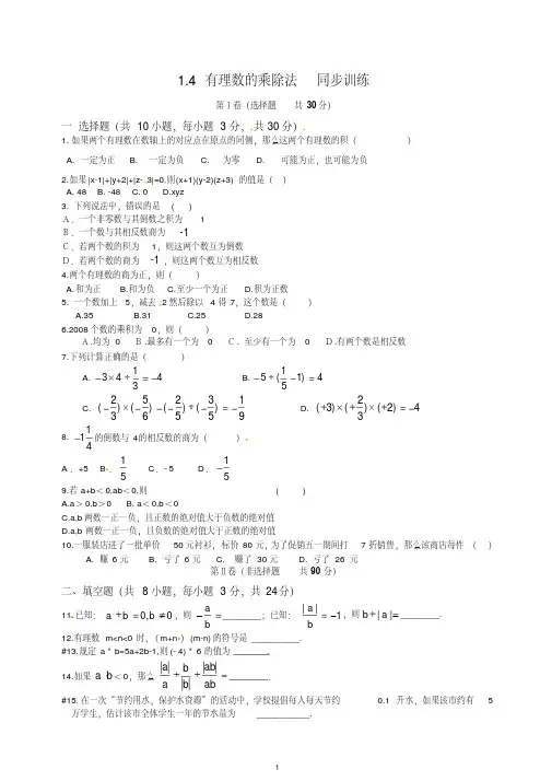 【最新】新人教版七年级数学上册同步试题1.4有理数的乘除法同步训练含答案.doc