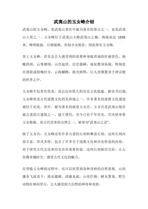 武夷山的玉女峰介绍