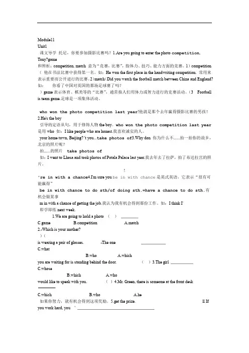 新外研版Module11 Photos知识点讲解