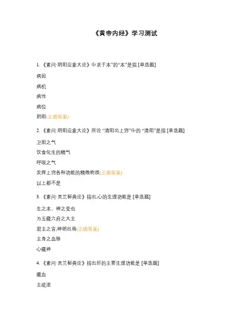 《黄帝内经》学习测试