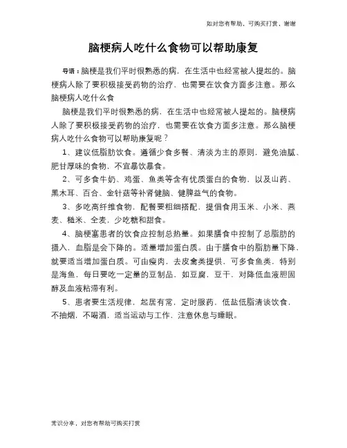 脑梗病人吃什么食物可以帮助康复