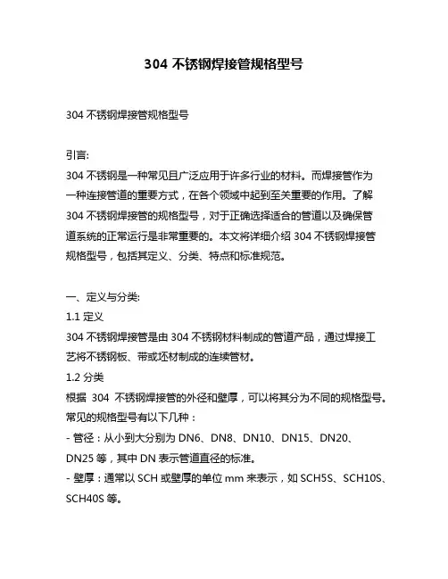 304不锈钢焊接管规格型号