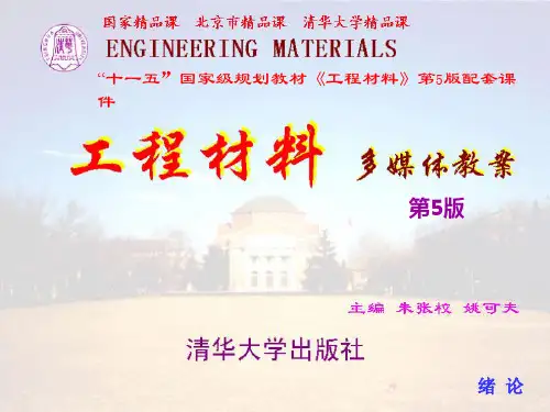 工程材料培训课程PPT课件