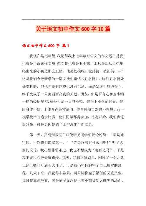 关于语文初中作文600字10篇