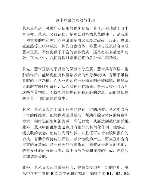 薏米豆浆的功效与作用