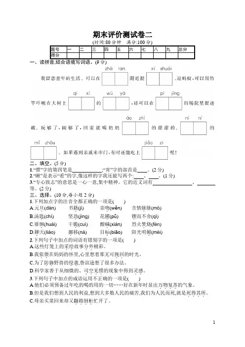 小学语文六年级下册期末评价测试卷2(含答案)