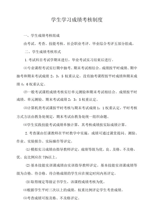 学生学习成绩考核制度