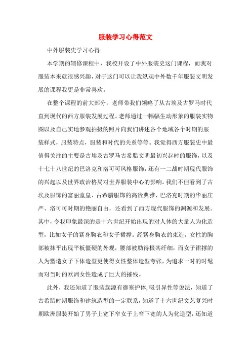 服装学习心得范文