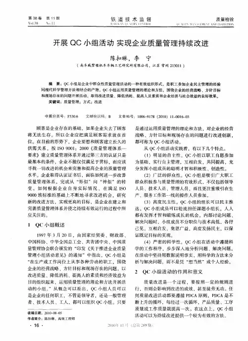 开展QC小组活动  实现企业质量管理持续改进
