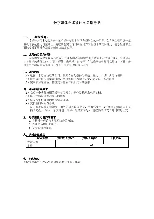 数字媒体艺术设计实习指导书