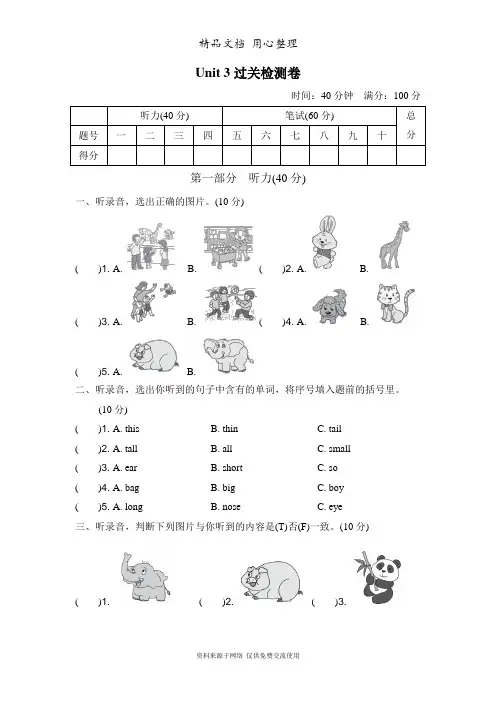新人教PEP版小学英语三年级下册Unit 3单元试卷