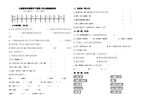 人教版四年级数学下册第三单元基础测试卷(Word版含答案)