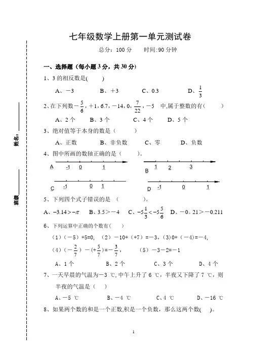 (湘教版)七年级数学上册第一单元测试卷