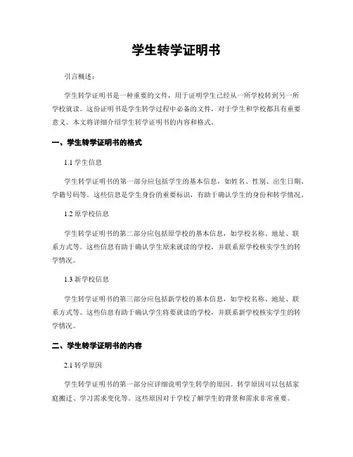 学生转学证明书