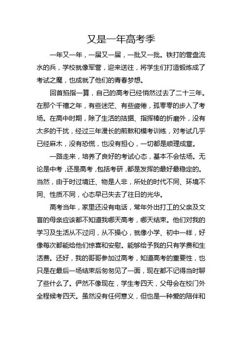 又是一年高考季