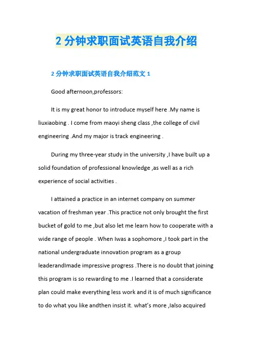 2分钟求职面试英语自我介绍