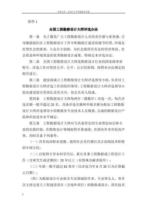全国工程勘察设计大师评选办法