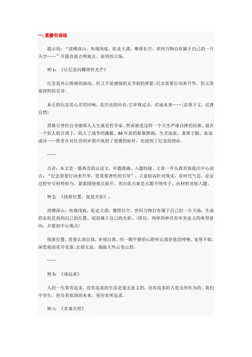 议论文开头的十种方法
