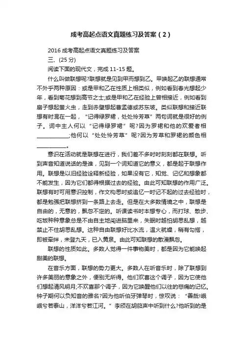 成考高起点语文真题练习及答案（2）