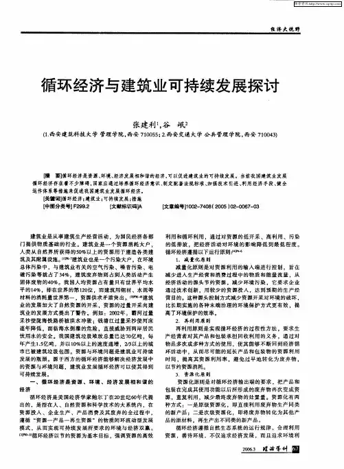 循环经济与建筑业可持续发展探讨