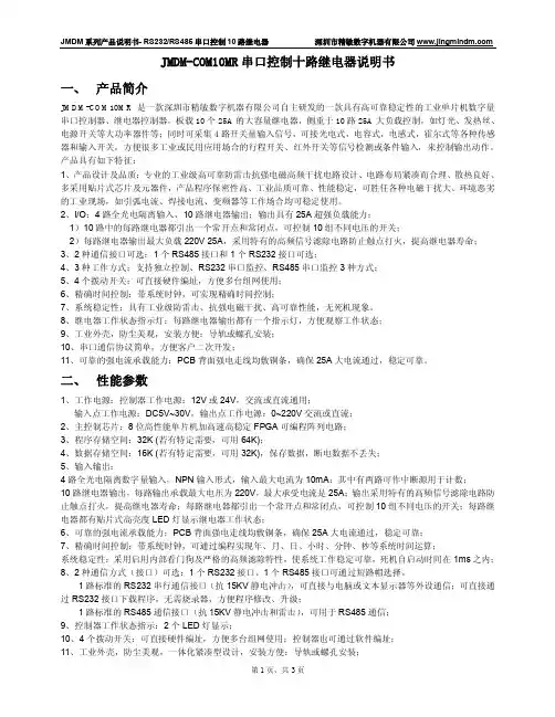 JMDM-COM10MR 串口控制十路继电器说明书