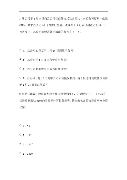 注册监理工程师继续教育必修课分真题含答案