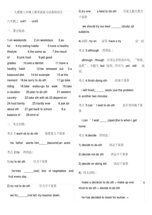 八年级上各个单元重点词组与句型归纳
