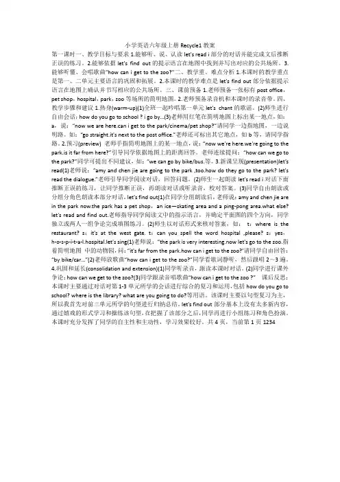 小学英语六年级上册Recycle1教案